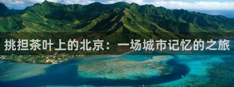 金雅陶瓷年会现场